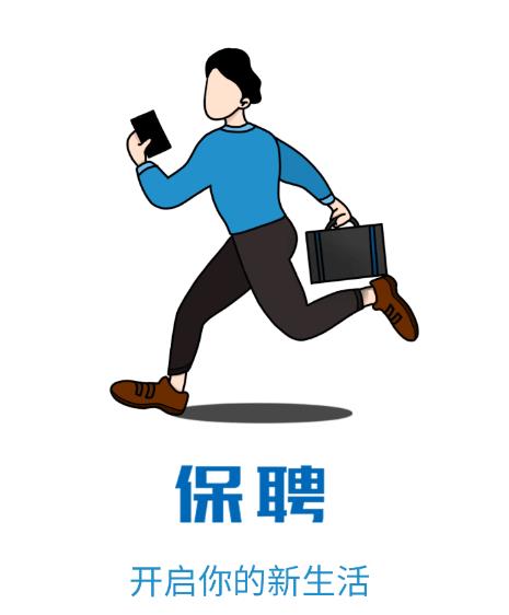 保聘app