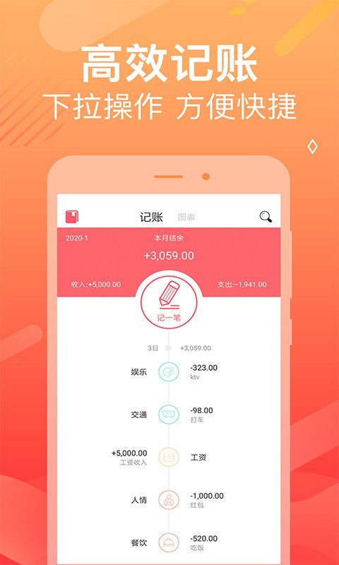 天天记账正版免费下载_天天记账免费版app下载