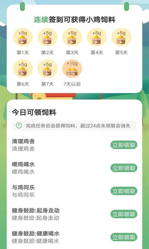 欢乐领鸡蛋纯净版下载_欢乐领鸡蛋手机客户端