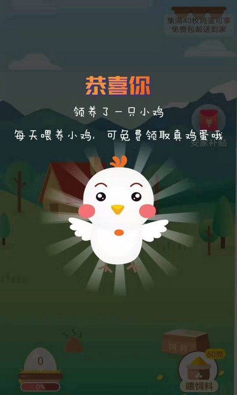 欢乐领鸡蛋纯净版下载_欢乐领鸡蛋手机客户端