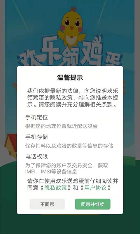 欢乐领鸡蛋纯净版下载_欢乐领鸡蛋手机客户端