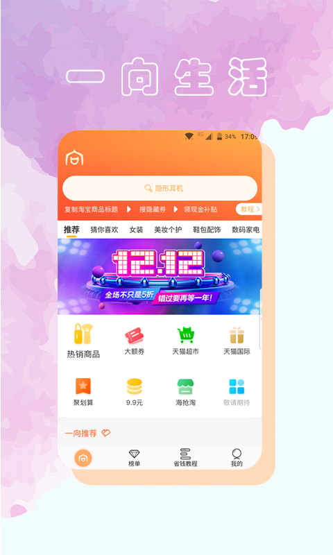 一向好省免费下载_一向好省最新版本