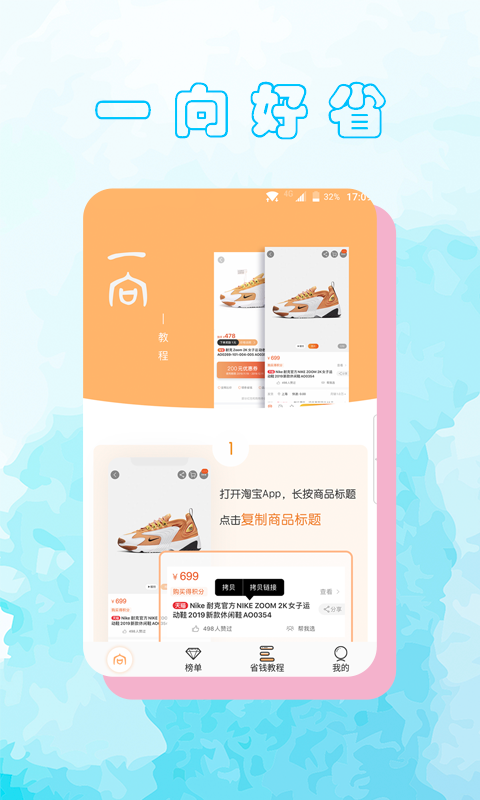 一向好省免费下载_一向好省最新版本