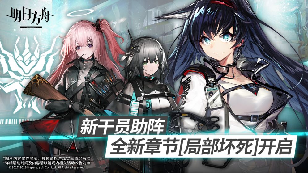 明日方舟2020内购版2025最新版_明日方舟2020内购版安卓版下载安装