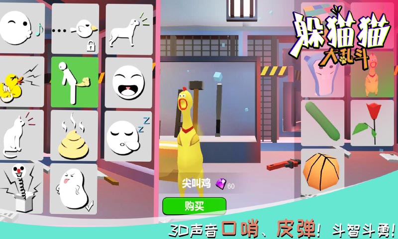 躲猫猫大乱斗内购版官方免费下载_躲猫猫大乱斗内购版免费版app下载