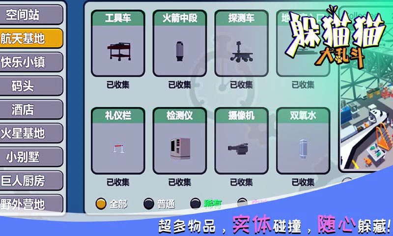 躲猫猫大乱斗内购版官方免费下载_躲猫猫大乱斗内购版免费版app下载
