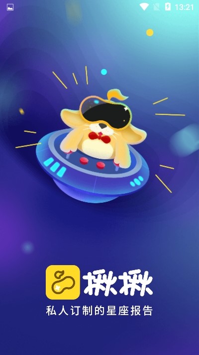 揪揪星座占卜软件下载最新版本2025_揪揪星座占卜软件官方免费下载