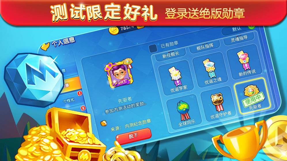UNO手游手机客户端_UNO手游手机客户端