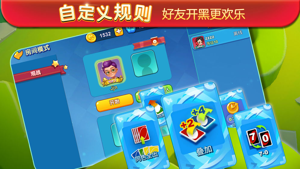 UNO手游手机客户端_UNO手游手机客户端