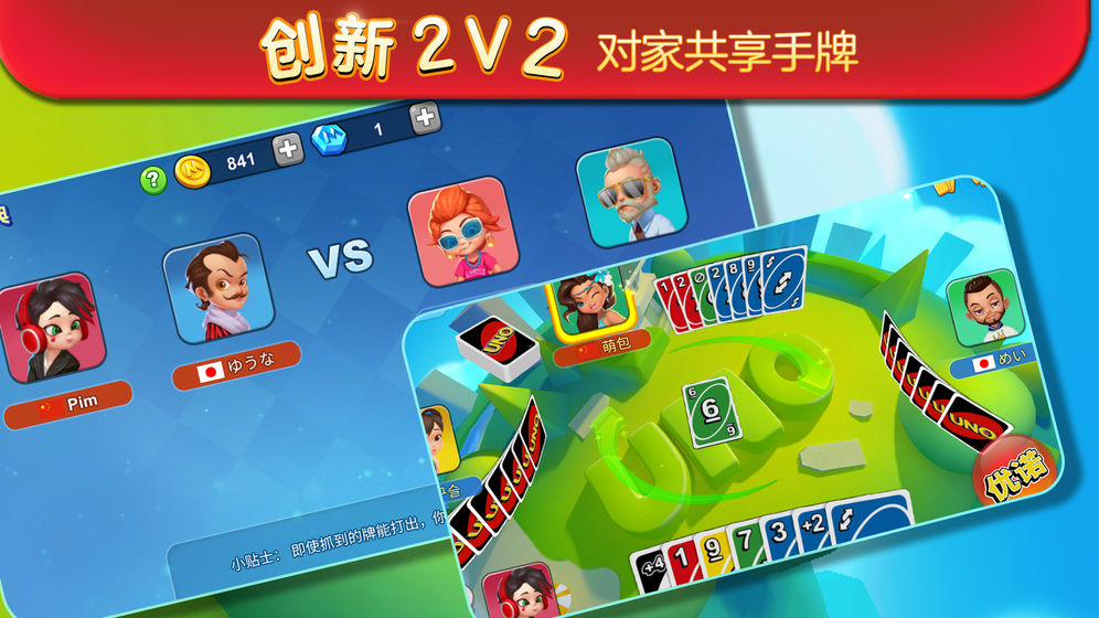 UNO手游手机客户端_UNO手游手机客户端