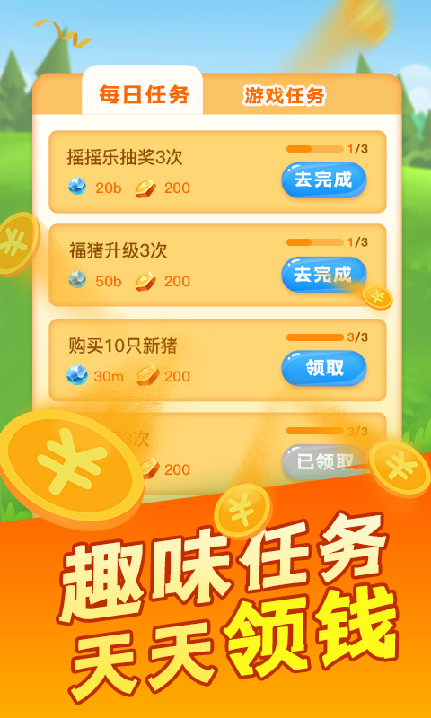 阳光养猪场升级版官方下载_阳光养猪场升级版安卓App