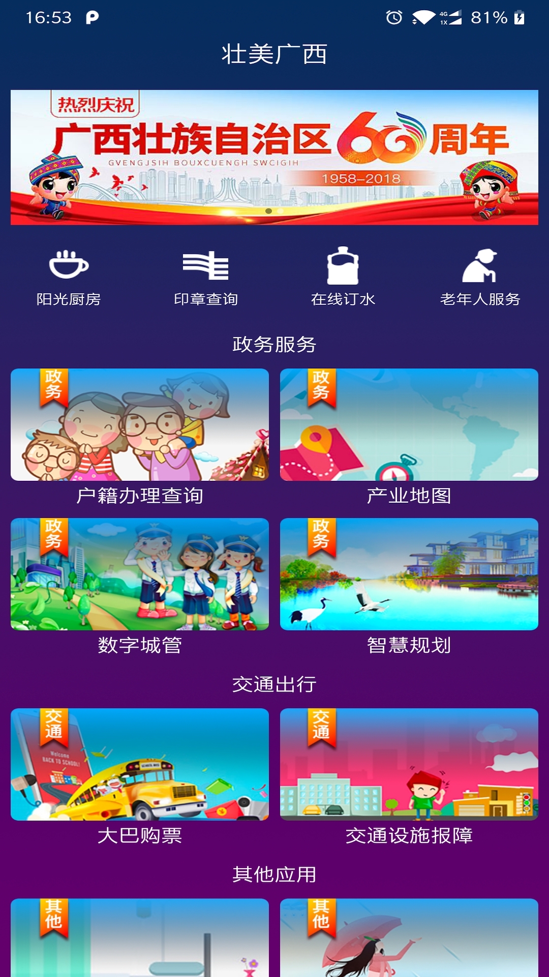 壮美广西免费版软件_壮美广西正版免费下载