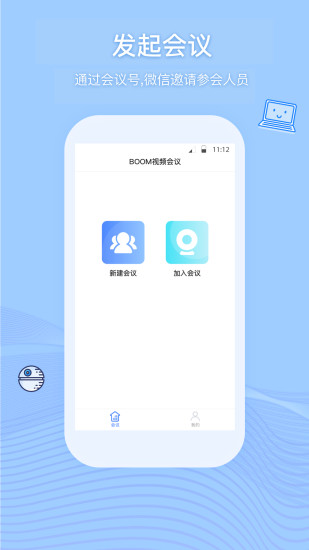Boom云视频会议最新版本下载安装_Boom云视频会议免费版app下载