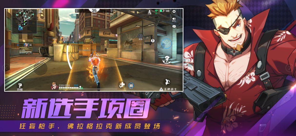 王牌战士2020官方下载_王牌战士2020纯净版下载