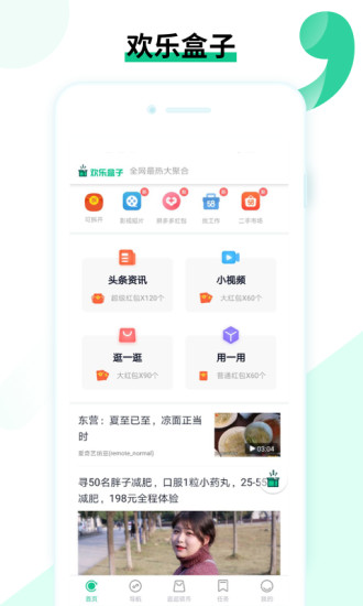 欢乐盒子免费版_欢乐盒子2025最新手机版下载