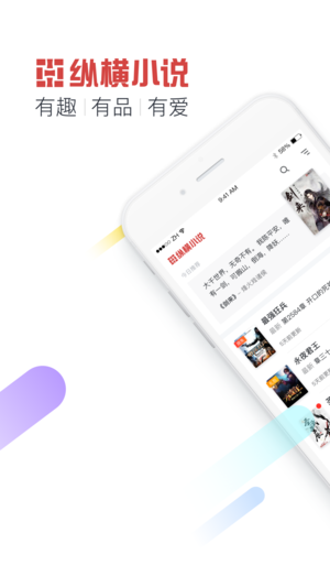 纵横小说安卓App下载_纵横小说纯净版下载