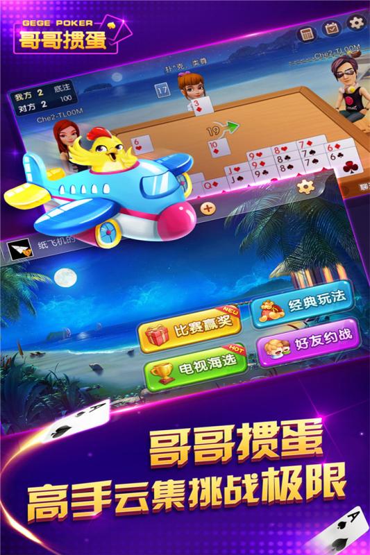 我是掼蛋王红包版正式版下载_我是掼蛋王红包版安卓App下载