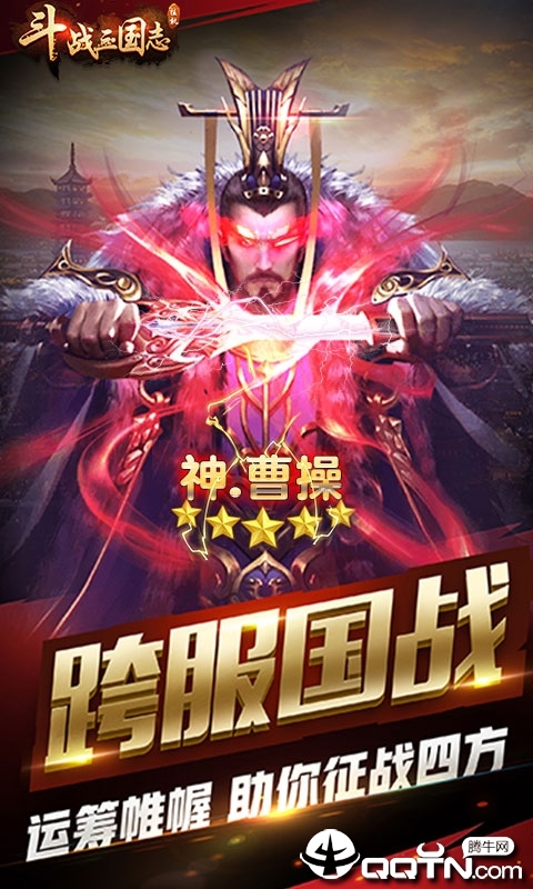斗战三国志秒杀修改版手游下载_斗战三国志秒杀修改版正版免费下载