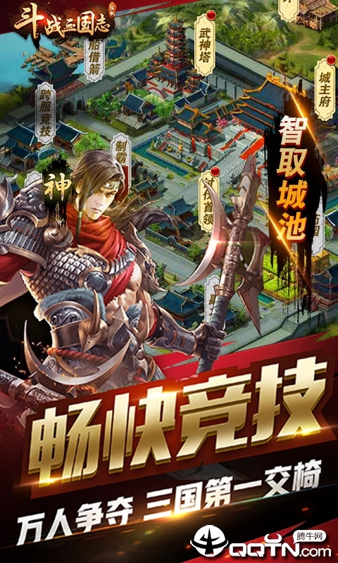 斗战三国志秒杀修改版手游下载_斗战三国志秒杀修改版正版免费下载