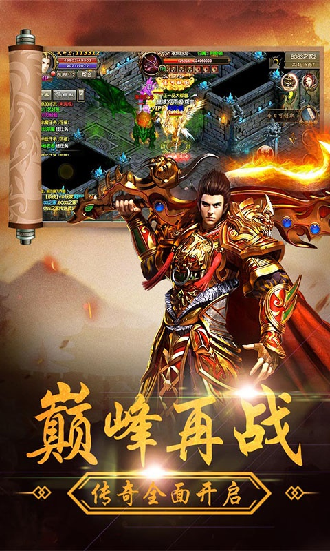 远古传奇超V版2025最新版下载_远古传奇超V版2025最新下载