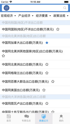 中经趋势免费版app下载_中经趋势软件下载