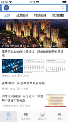 中经趋势免费版app下载_中经趋势软件下载