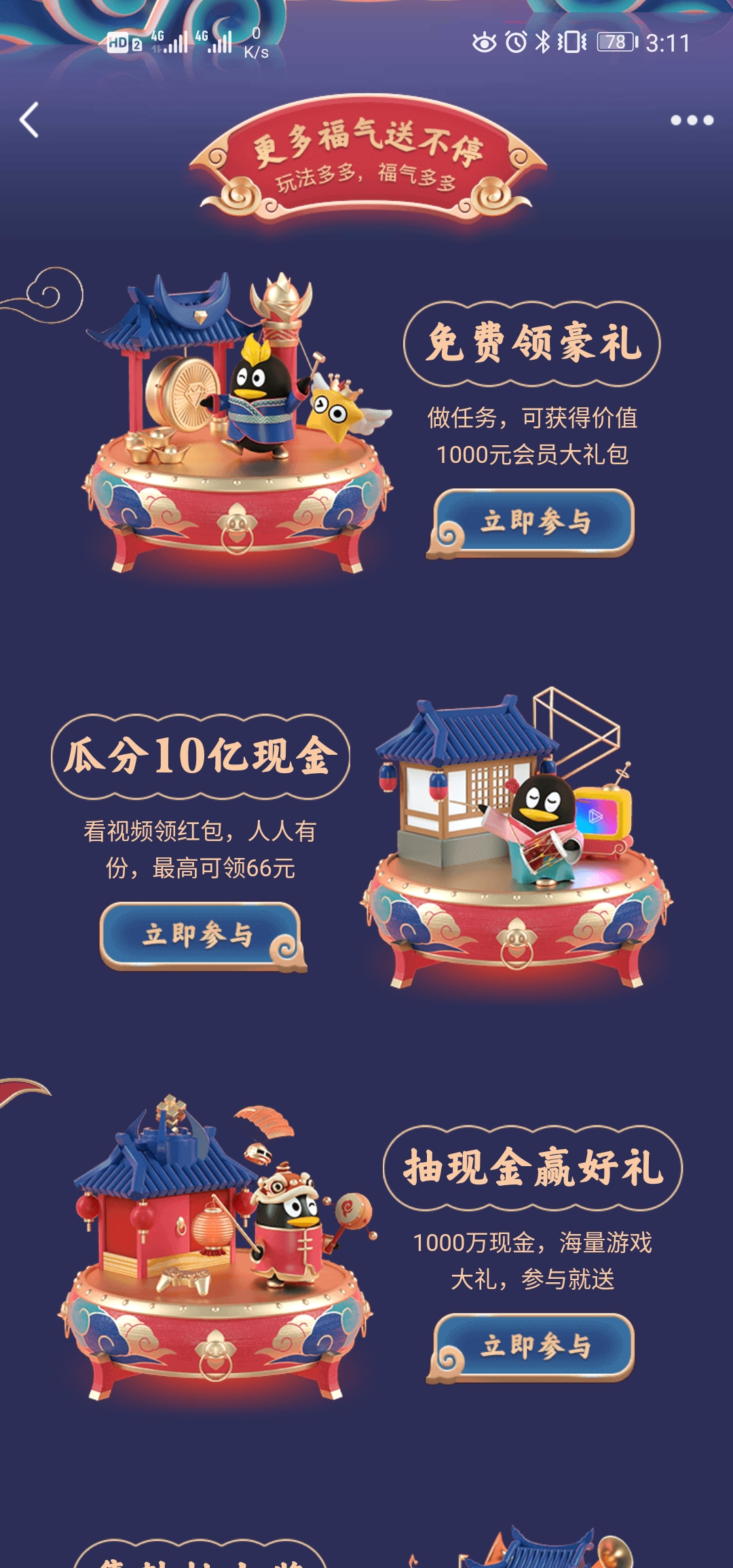 QQ鼓力全开答题助手免费版_QQ鼓力全开答题助手安卓版下载安装