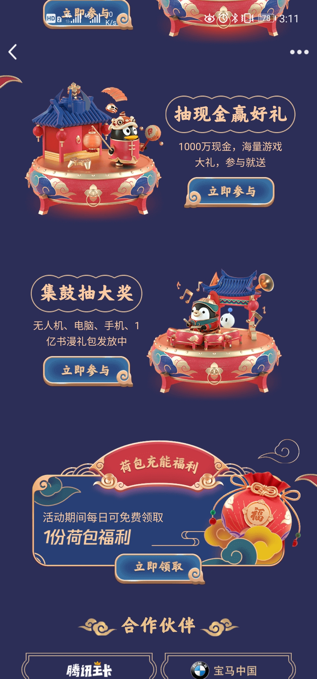 QQ鼓力全开答题助手免费版_QQ鼓力全开答题助手安卓版下载安装
