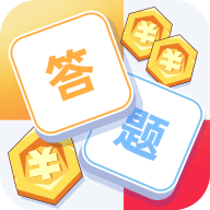 答题夺宝红包版安卓App