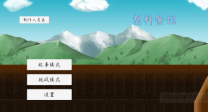 塑料餐馆无限金钱版