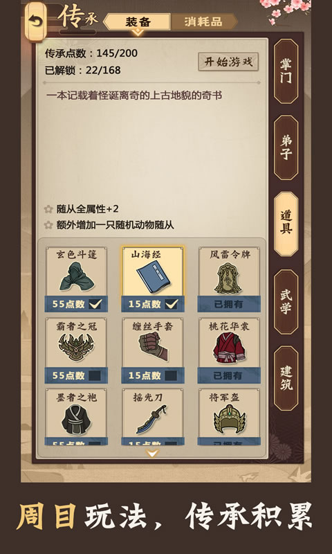 模拟江湖九游版免费版游戏_模拟江湖九游版安卓版下载