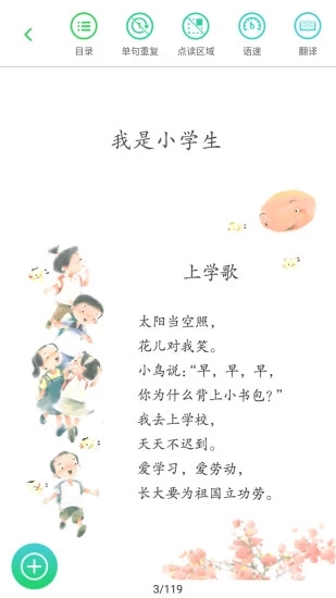 人教点读免费版软件_人教点读官方版