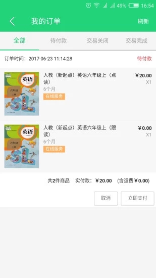 人教点读免费版软件_人教点读官方版