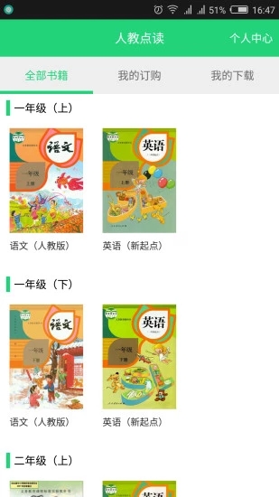 人教点读免费版软件_人教点读官方版