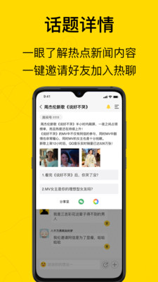 天天热聊官方版下载_天天热聊下载安装