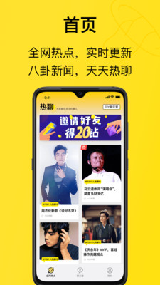 天天热聊官方版下载_天天热聊下载安装