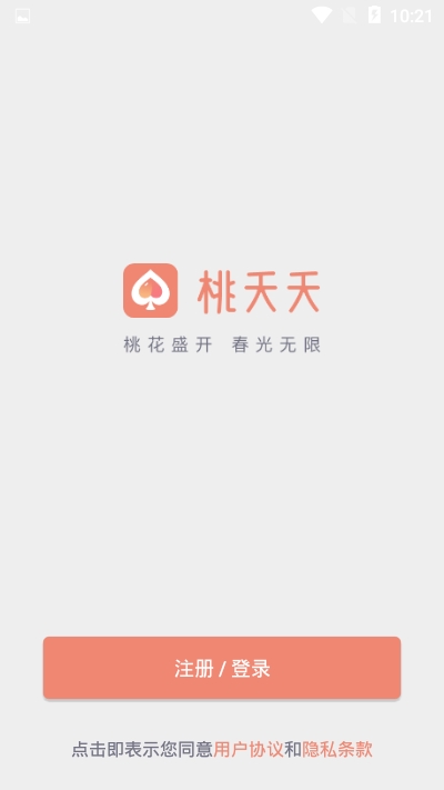 桃夭夭APP安装下载_桃夭夭安卓App