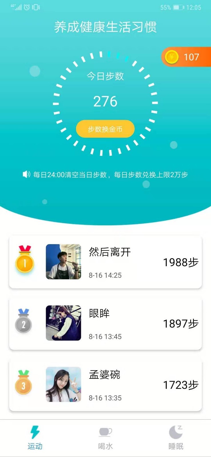 步宝宝app最新官方版_步宝宝正版手机版