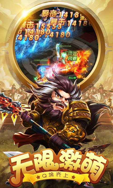 天天怼三国首充版下载手机版_天天怼三国首充版正版手机版