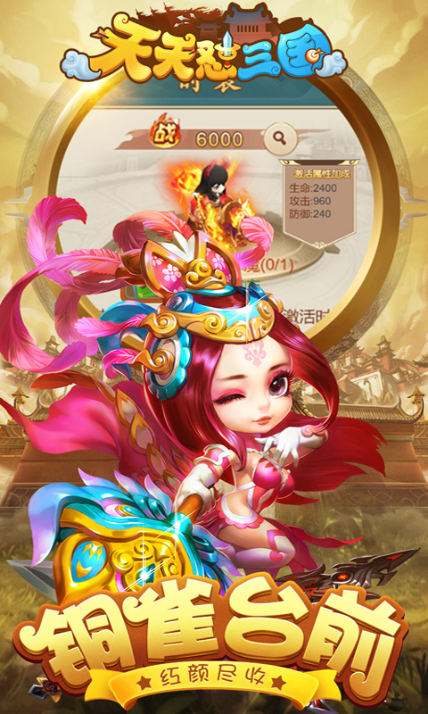 天天怼三国首充版下载手机版_天天怼三国首充版正版手机版