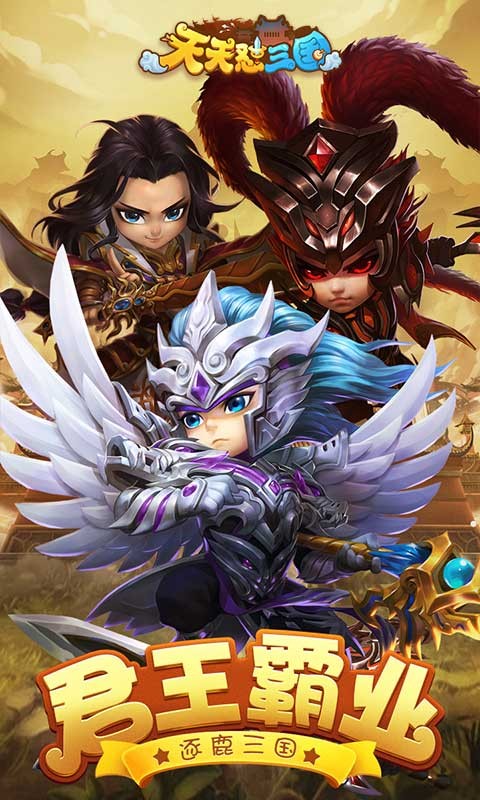 天天怼三国首充版下载手机版_天天怼三国首充版正版手机版