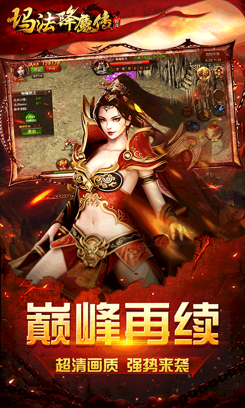 玛法降魔传手游首充版APP安装下载_玛法降魔传手游首充版手游APP
