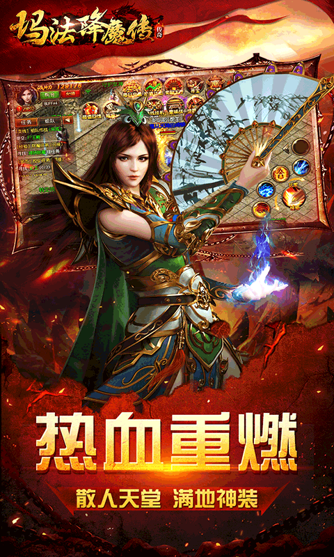 玛法降魔传手游首充版APP安装下载_玛法降魔传手游首充版手游APP