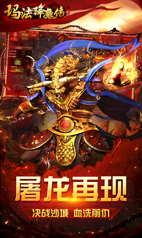 玛法降魔传手游首充版APP安装下载_玛法降魔传手游首充版手游APP