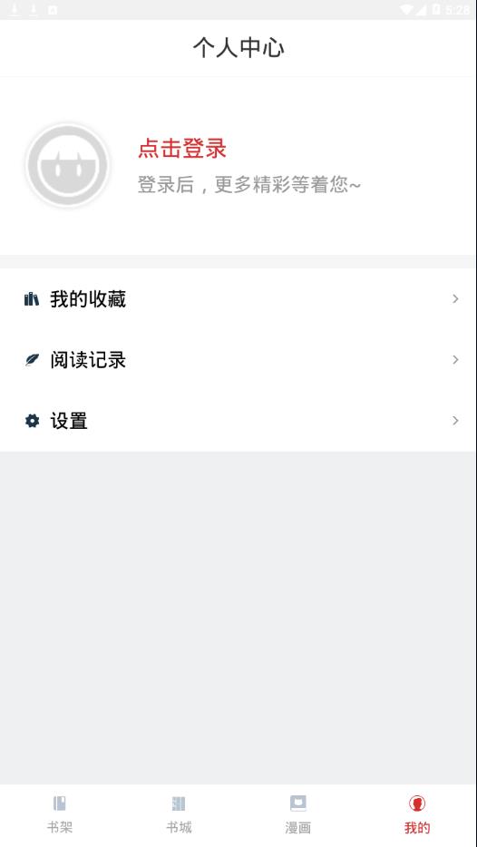 磐石阅读软件下载_磐石阅读手机版下载