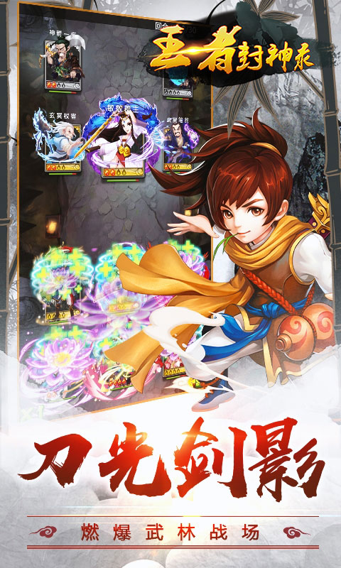 王者封神录手游商城版官方正版_王者封神录手游商城版免费2025新版