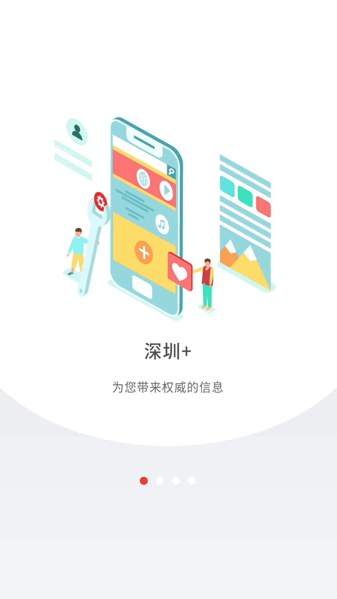 深圳Plus 2025最新版_深圳Plus app最新官方版