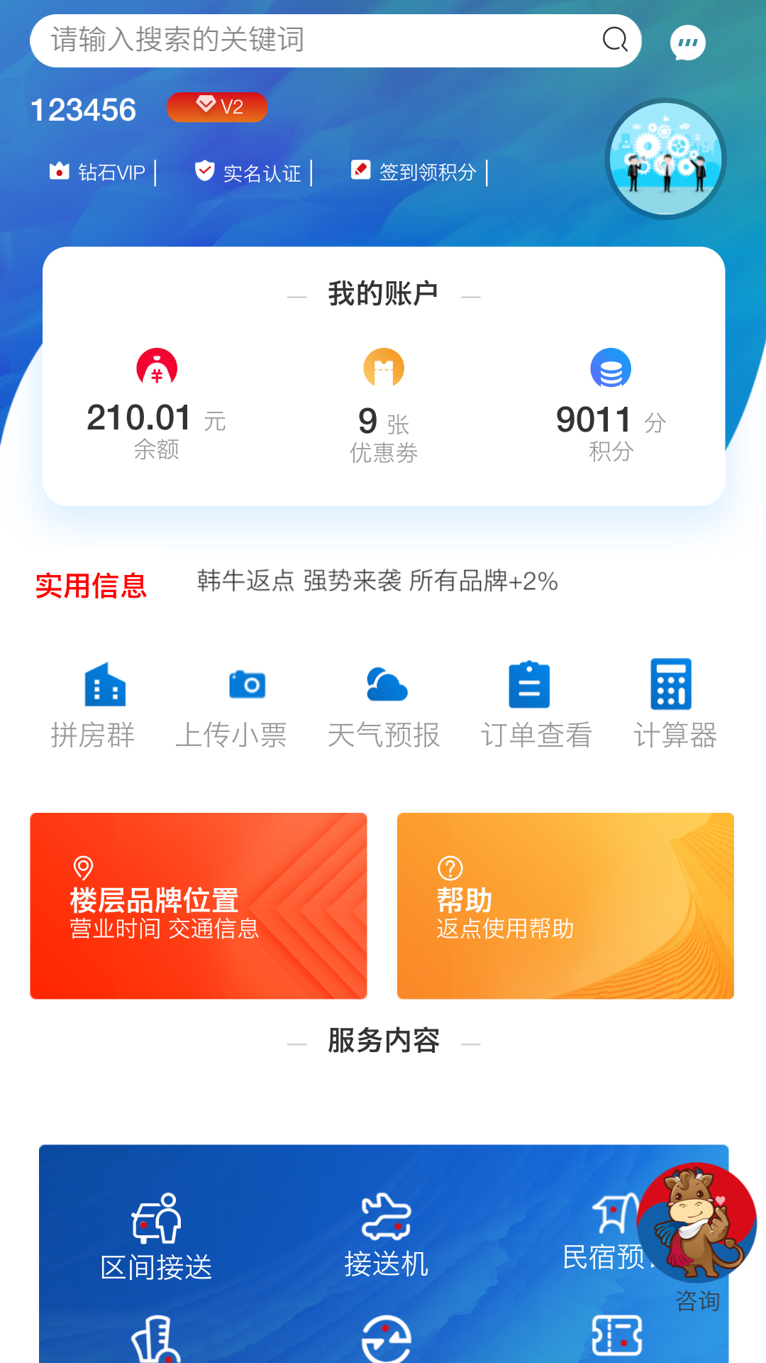 韩牛免税店最新官网下载_韩牛免税店正式版下载