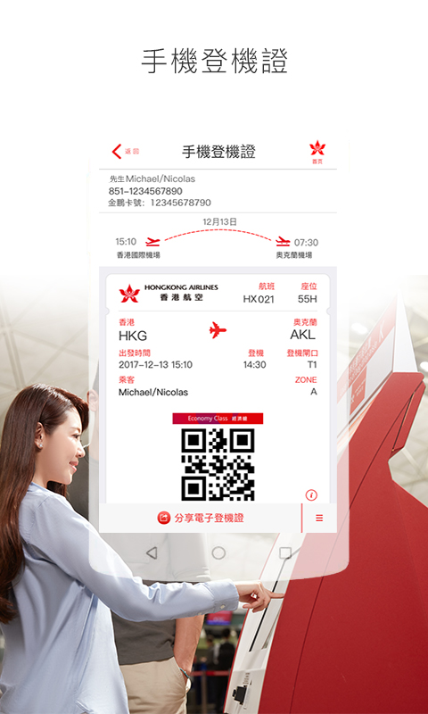 香港航空官方版_香港航空手机客户端
