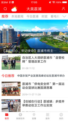 大美荔浦手机版_大美荔浦手机端下载